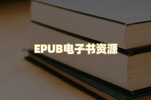 科普百科资料